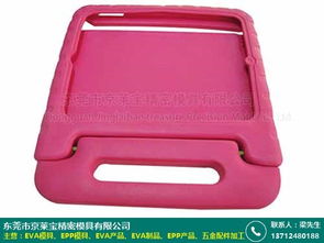 云浮EVA產(chǎn)品加工廠家批發(fā)電話及京萊寶模具廠商品批發(fā)貿(mào)易指南