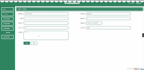 SpringBoot超市商品銷售管理系統設計與實現